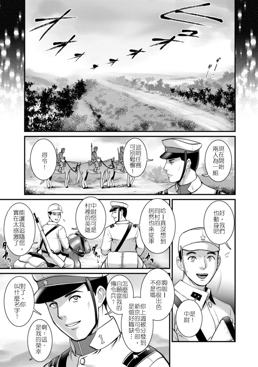[彩画堂] 地下30mの蜜月を…② 地下30mの秘め事に… [中国翻訳]