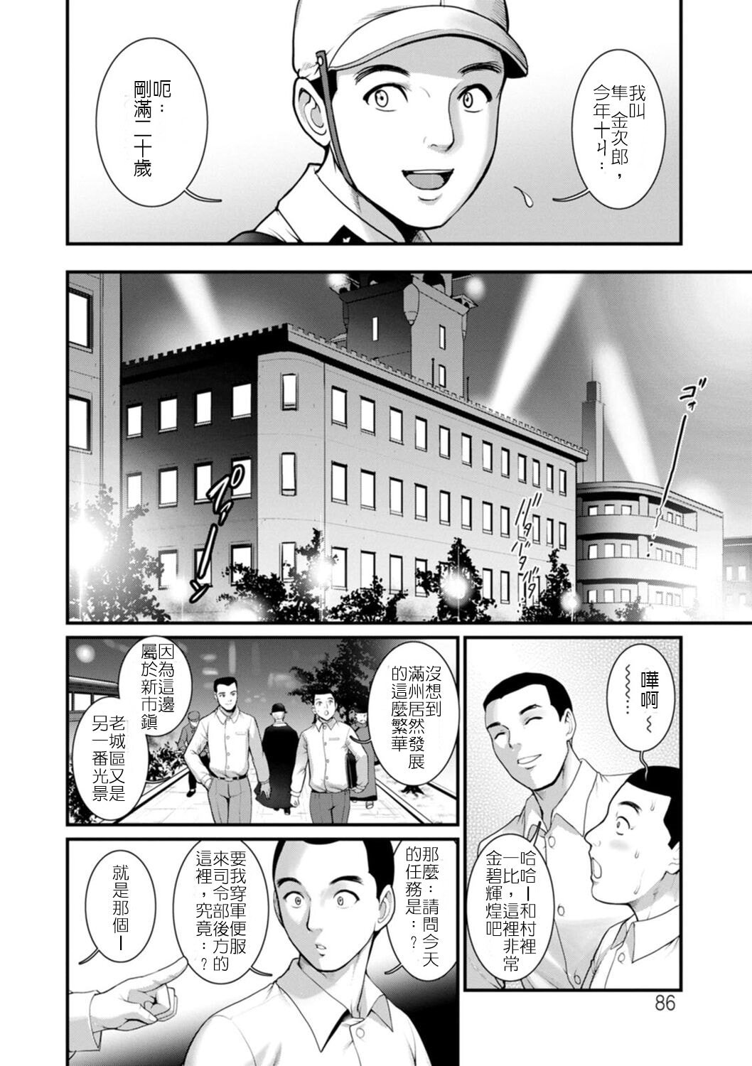 [彩画堂] 地下30mの蜜月を…② 地下30mの秘め事に… [中国翻訳]