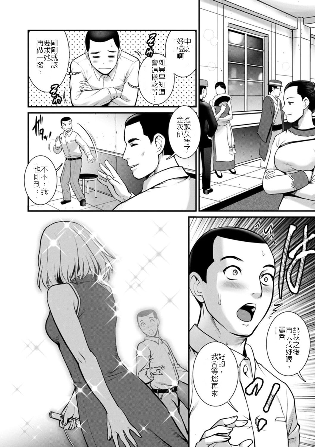 [彩画堂] 地下30mの蜜月を…② 地下30mの秘め事に… [中国翻訳]