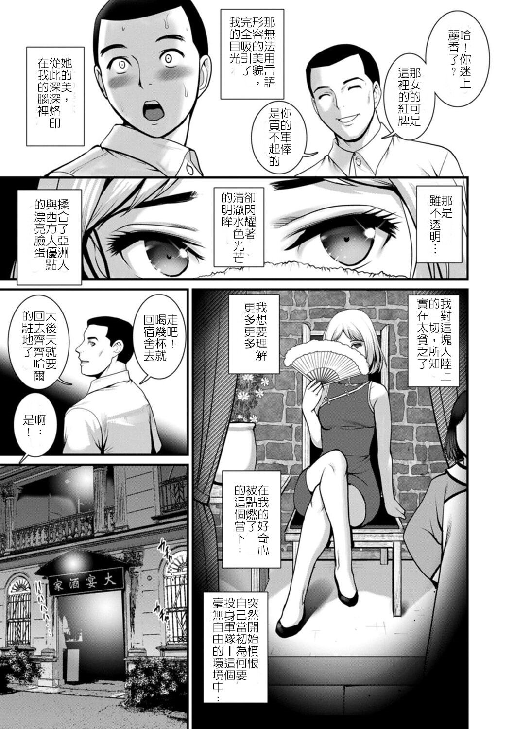 [彩画堂] 地下30mの蜜月を…② 地下30mの秘め事に… [中国翻訳]