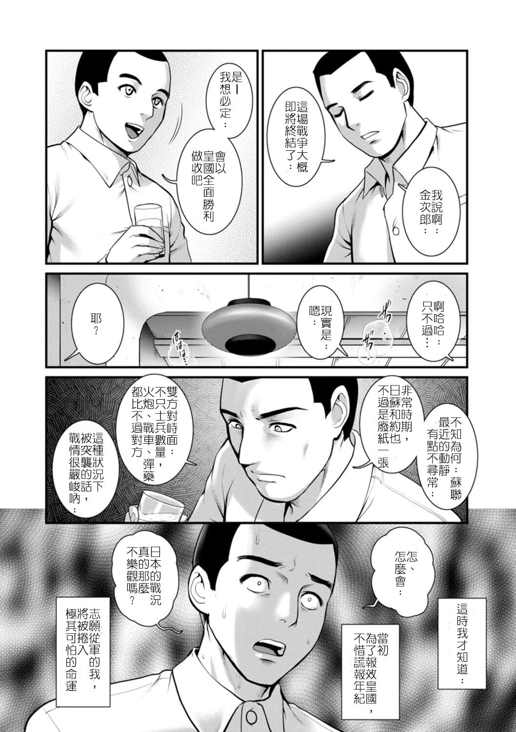 [彩画堂] 地下30mの蜜月を…② 地下30mの秘め事に… [中国翻訳]