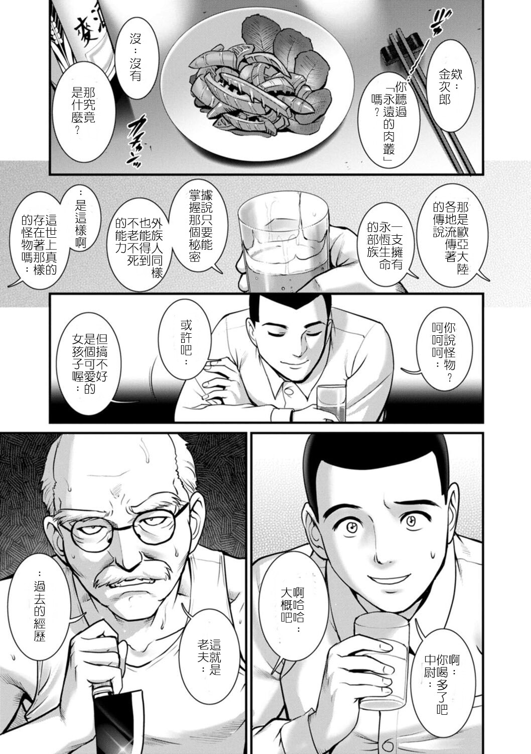 [彩画堂] 地下30mの蜜月を…② 地下30mの秘め事に… [中国翻訳]