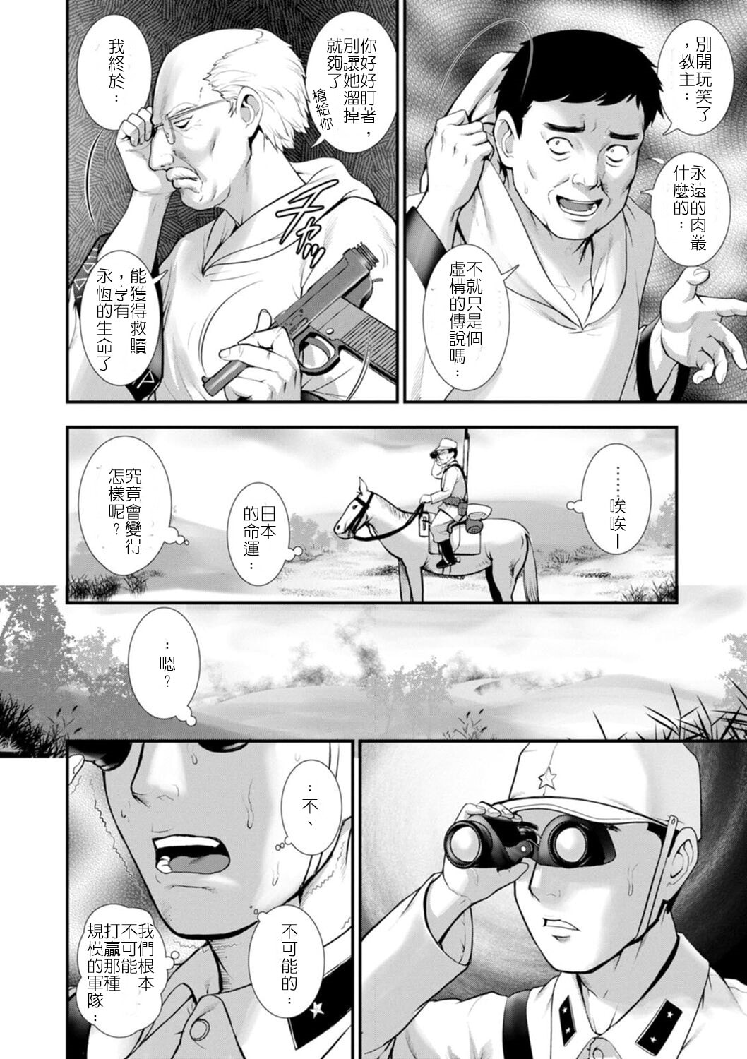 [彩画堂] 地下30mの蜜月を…② 地下30mの秘め事に… [中国翻訳]