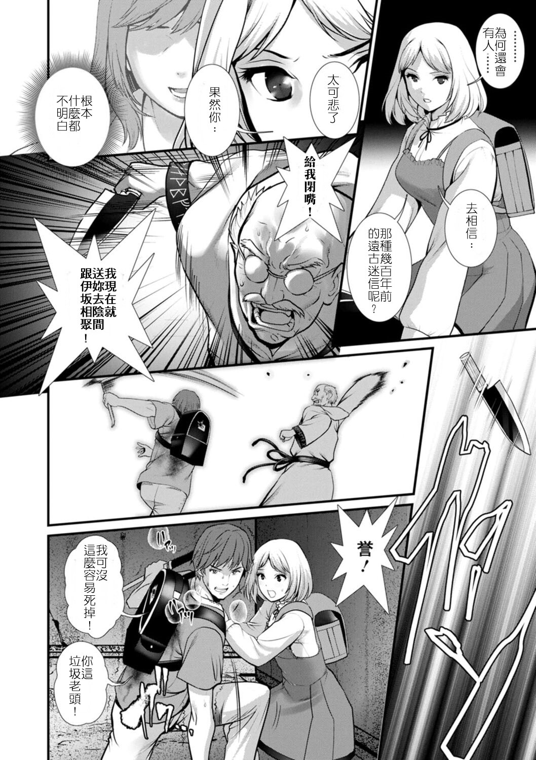 [彩画堂] 地下30mの蜜月を…② 地下30mの秘め事に… [中国翻訳]
