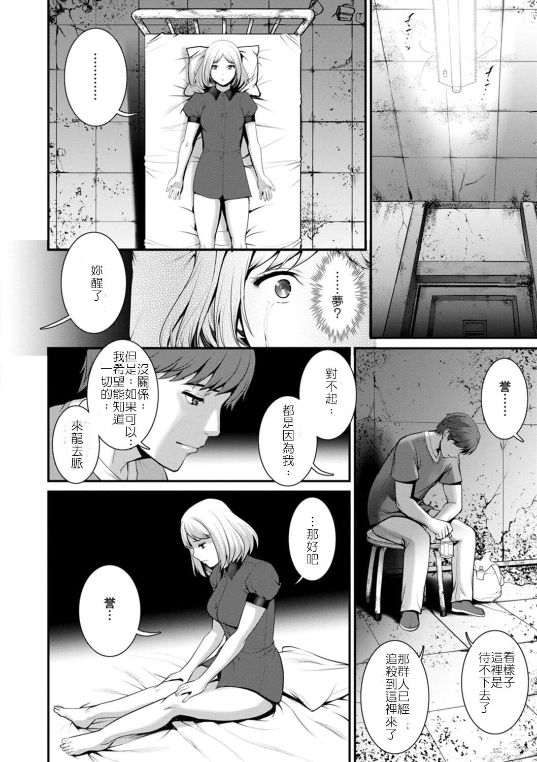 [彩画堂] 地下30mの蜜月を…② 地下30mの秘め事に… [中国翻訳]