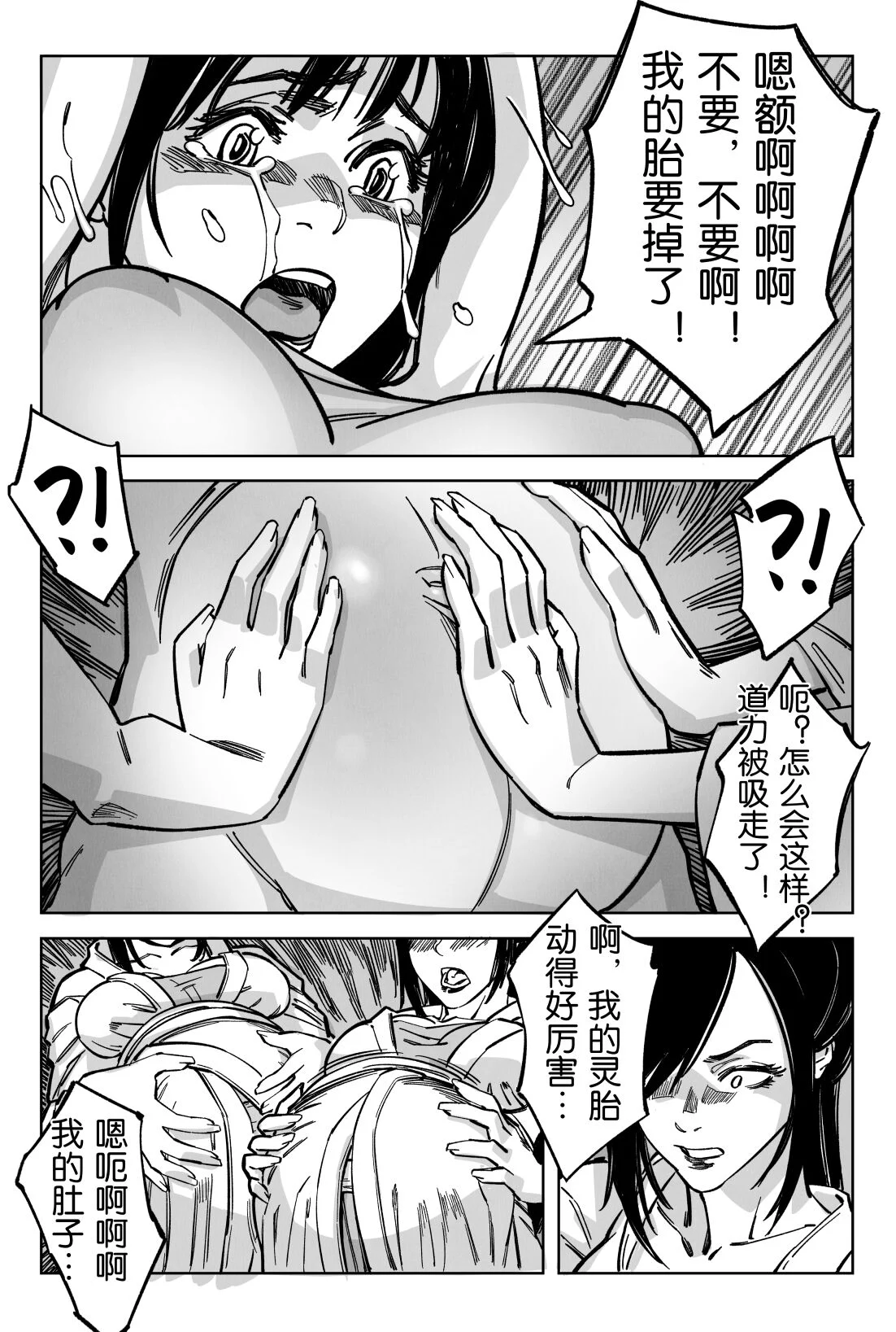 [存钱买女朋友] 仙胎劫 [中国語]