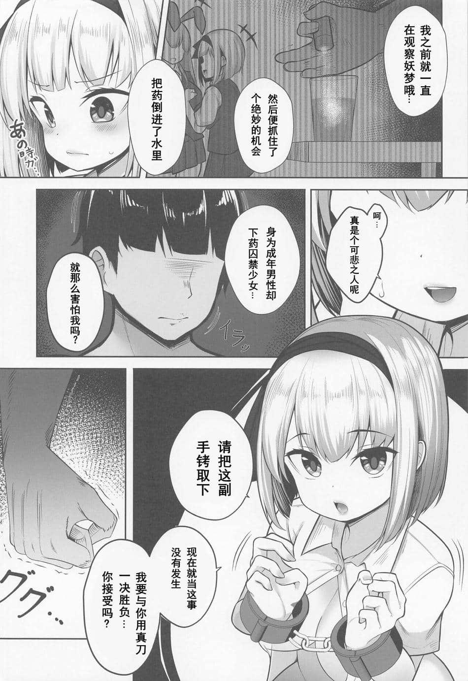 (C99) [ちりめんすたじお (もやしばーすと)] 妖夢監禁 (東方Project)(中文翻译）