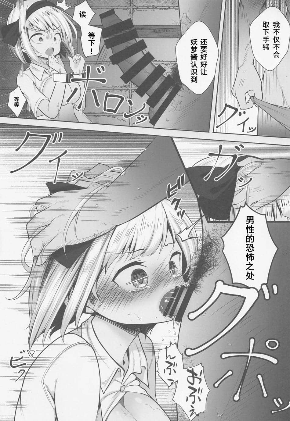 (C99) [ちりめんすたじお (もやしばーすと)] 妖夢監禁 (東方Project)(中文翻译）