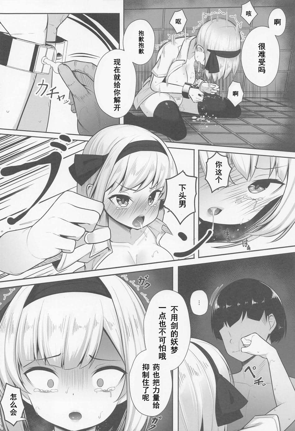(C99) [ちりめんすたじお (もやしばーすと)] 妖夢監禁 (東方Project)(中文翻译）