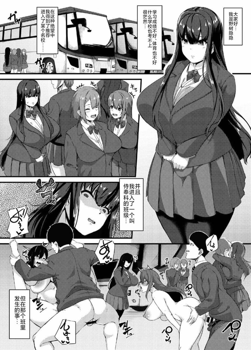[谷間倶楽部 (くちぶえ)] 肉体推薦 奉仕科・乃木ほのか陵辱修学旅行編 [不咕鸟汉化组]