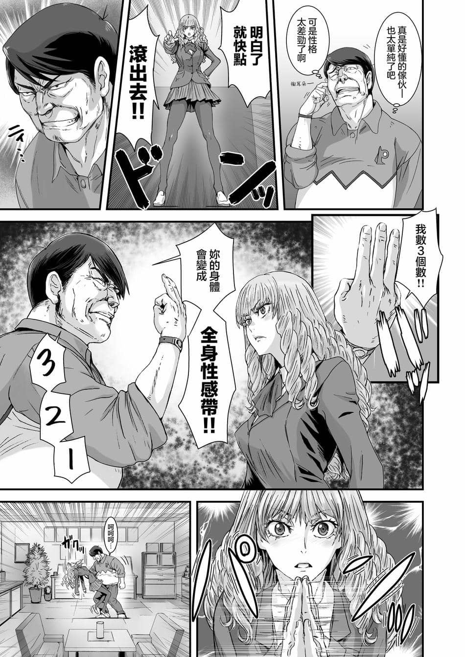 [STUDIO PAL (南野琴、犬崎みくり)] クソ高飛車なJKお嬢様を催眠術で全身性感帯にする。 [中国翻訳] [DL版]