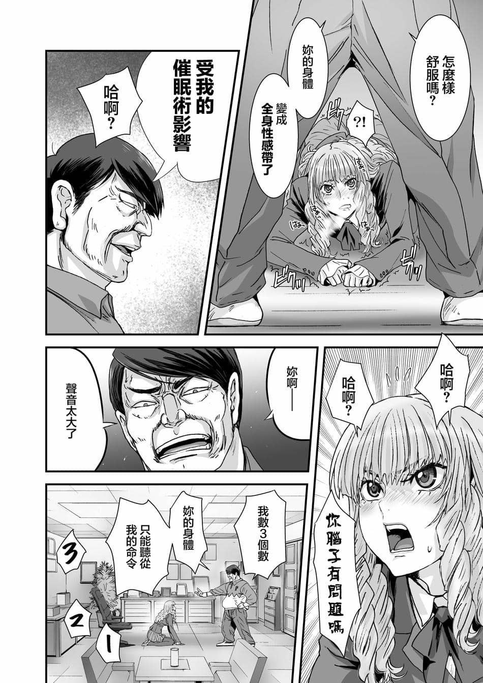[STUDIO PAL (南野琴、犬崎みくり)] クソ高飛車なJKお嬢様を催眠術で全身性感帯にする。 [中国翻訳] [DL版]
