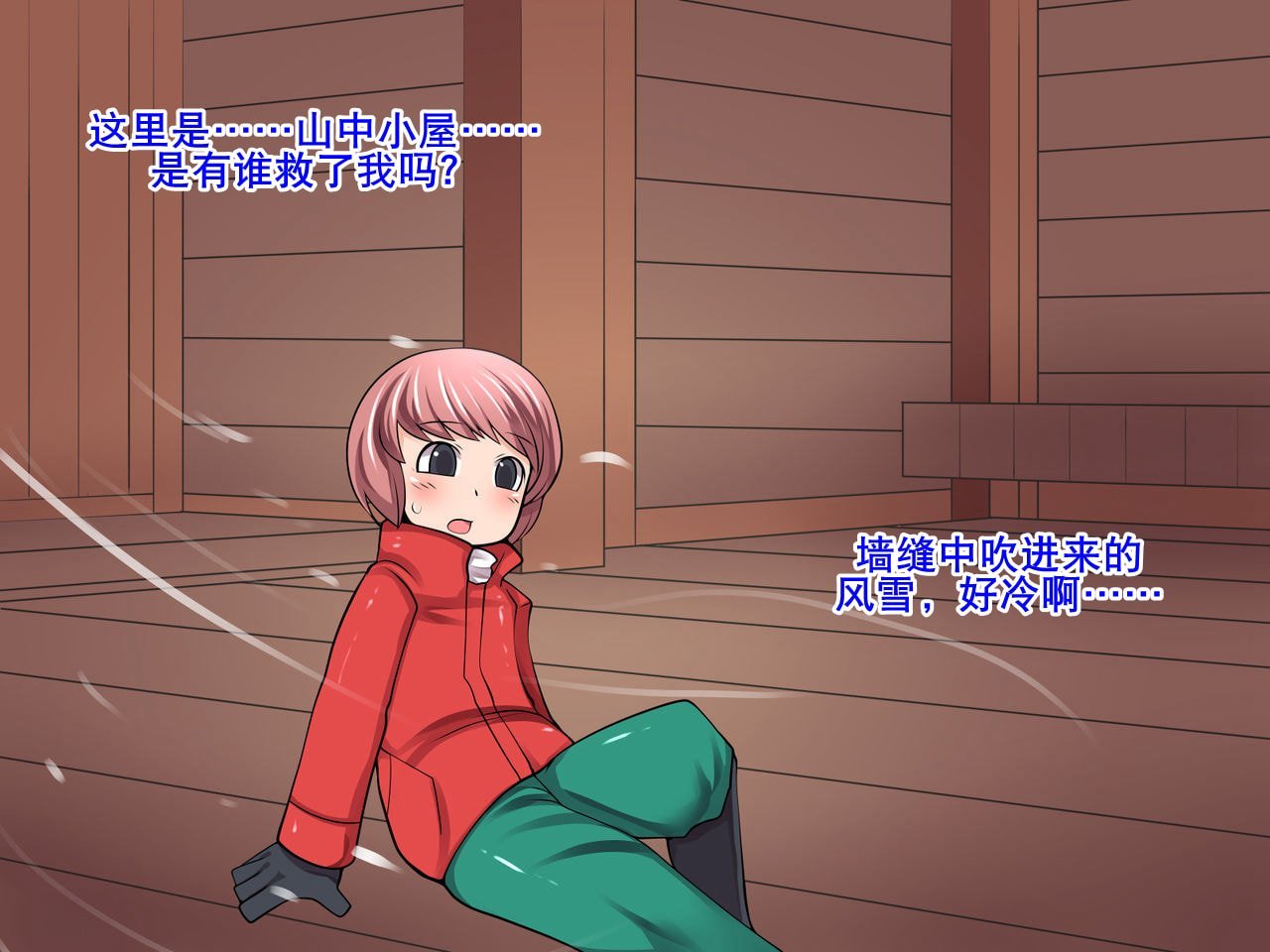 [おらんげぱうだー] 雪女と山小屋であたためっこ [K记翻译]