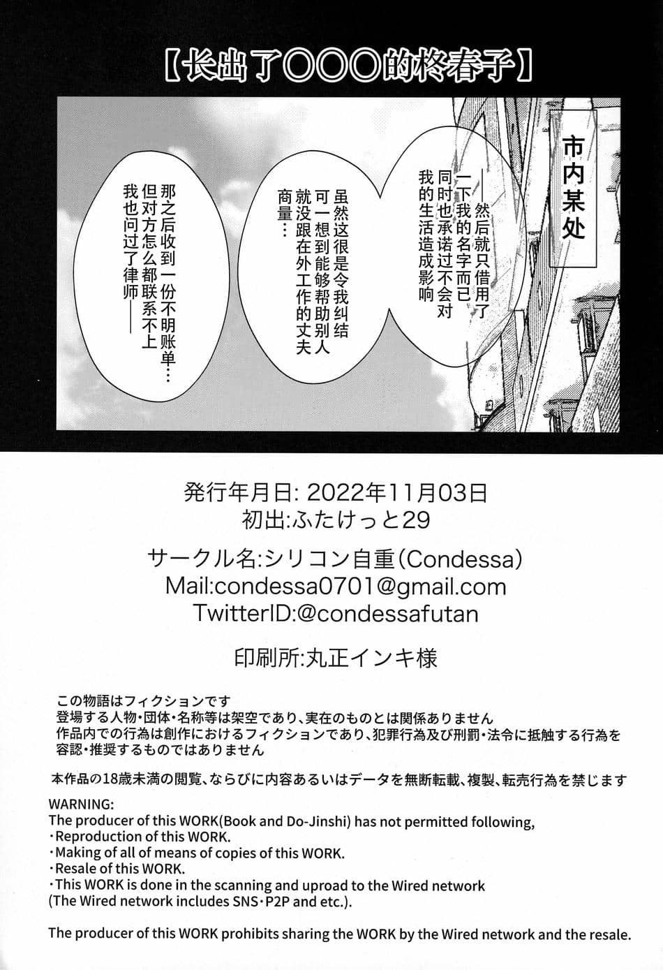 (ふたけっと29) [シリコン自重 (Condessa)] 柊春子は○○○を生やした。｜长出了〇〇〇的柊春子 [黄记汉化组]