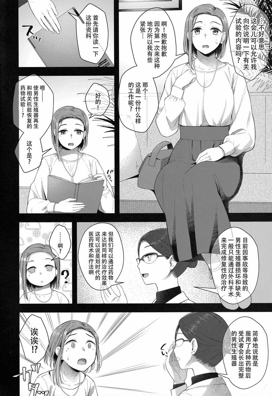 (ふたけっと29) [シリコン自重 (Condessa)] 柊春子は○○○を生やした。｜长出了〇〇〇的柊春子 [黄记汉化组]
