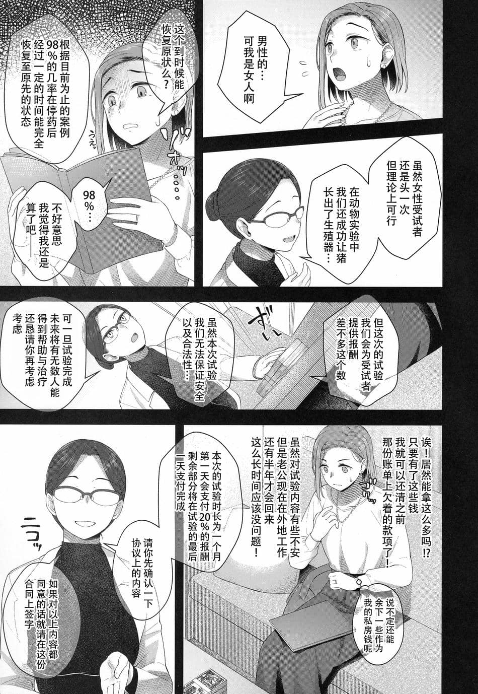 (ふたけっと29) [シリコン自重 (Condessa)] 柊春子は○○○を生やした。｜长出了〇〇〇的柊春子 [黄记汉化组]