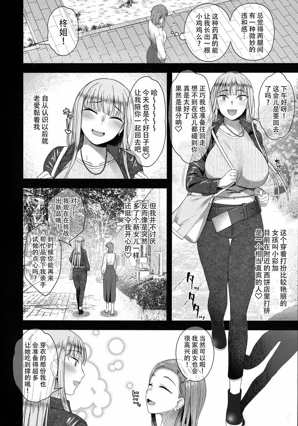 (ふたけっと29) [シリコン自重 (Condessa)] 柊春子は○○○を生やした。｜长出了〇〇〇的柊春子 [黄记汉化组]