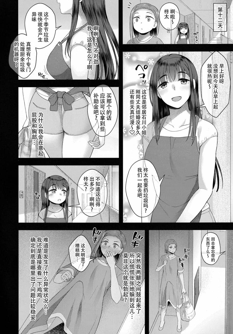 (ふたけっと29) [シリコン自重 (Condessa)] 柊春子は○○○を生やした。｜长出了〇〇〇的柊春子 [黄记汉化组]