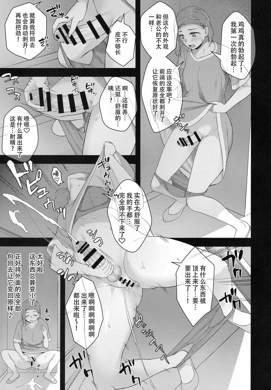(ふたけっと29) [シリコン自重 (Condessa)] 柊春子は○○○を生やした。｜长出了〇〇〇的柊春子 [黄记汉化组]