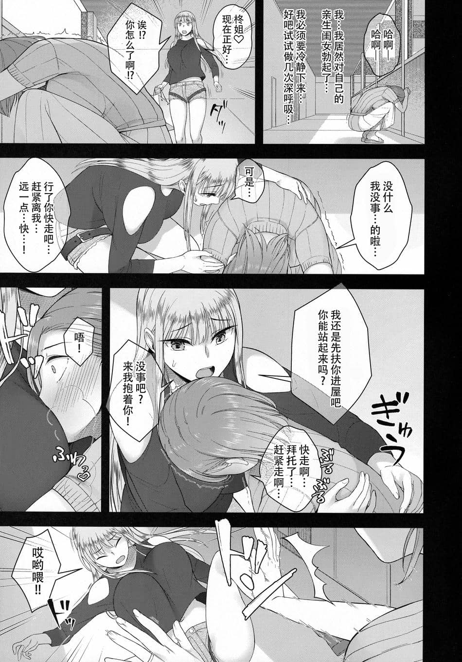 (ふたけっと29) [シリコン自重 (Condessa)] 柊春子は○○○を生やした。｜长出了〇〇〇的柊春子 [黄记汉化组]