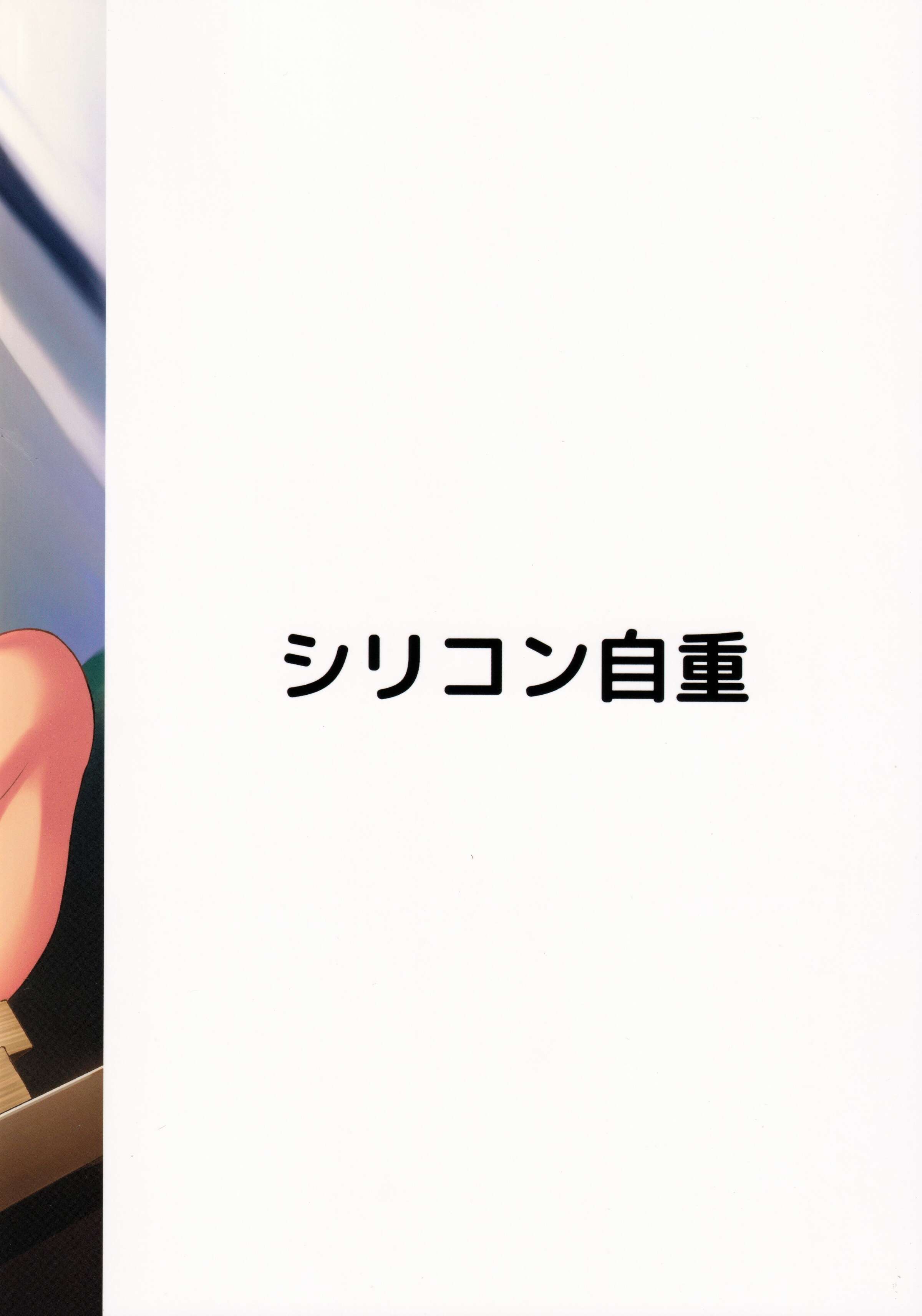 (ふたけっと29) [シリコン自重 (Condessa)] 柊春子は○○○を生やした。｜长出了〇〇〇的柊春子 [黄记汉化组]