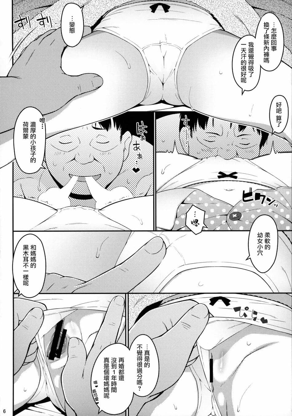 (C95) [Sniff Dogs (氏家もく)] JSあならいず。[中国翻译]