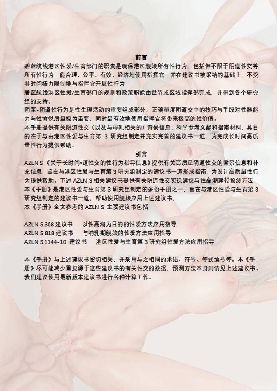 [acroyali] Azur Lane碧蓝航线本 对安克雷奇的性爱指导—附H文一篇 [中国翻訳]