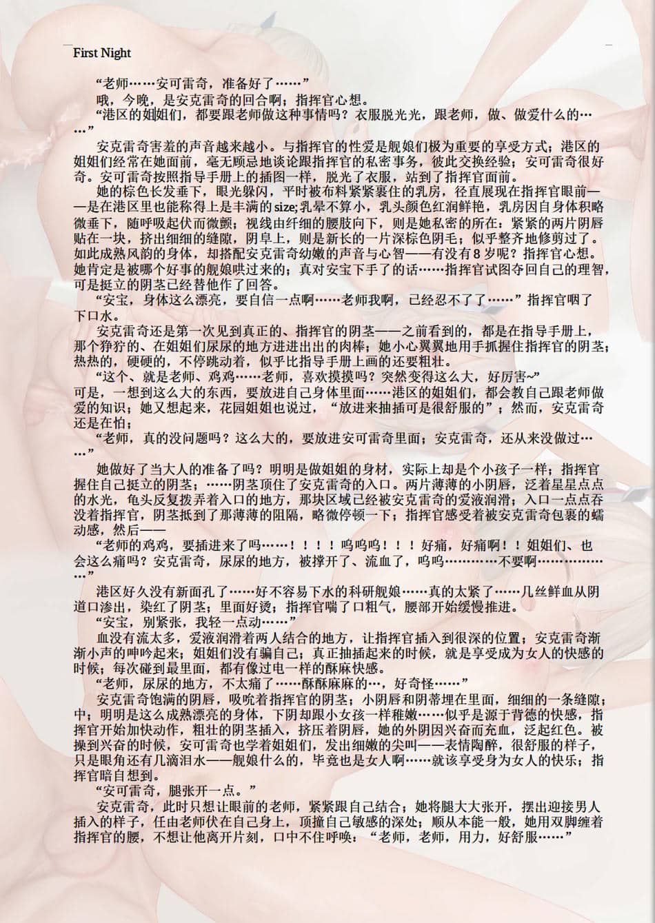 [acroyali] Azur Lane碧蓝航线本 对安克雷奇的性爱指导—附H文一篇 [中国翻訳]