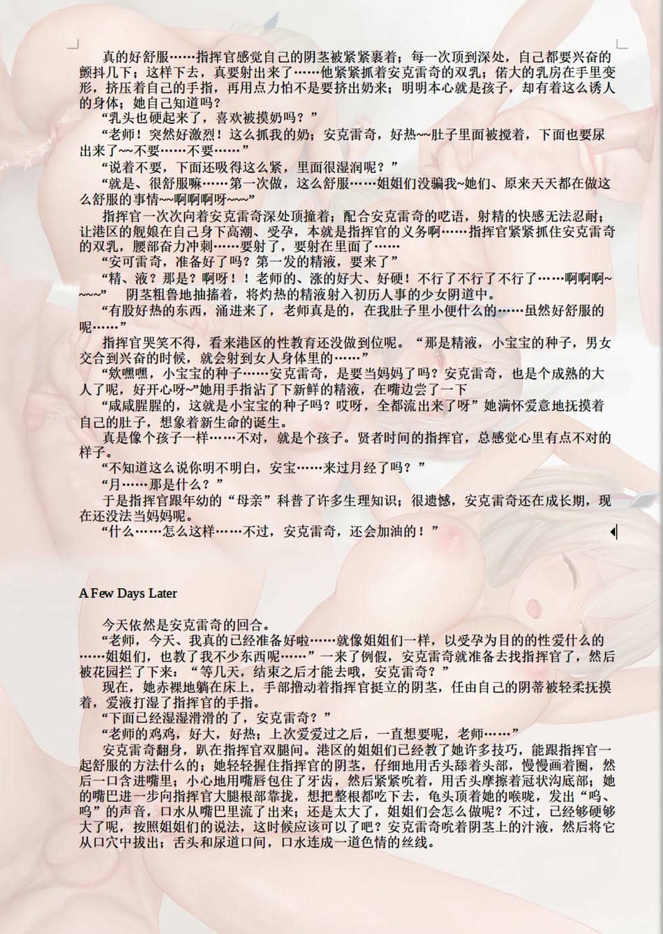 [acroyali] Azur Lane碧蓝航线本 对安克雷奇的性爱指导—附H文一篇 [中国翻訳]