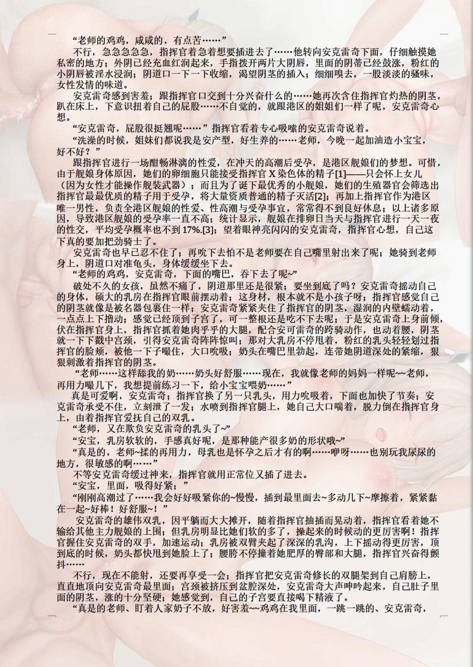 [acroyali] Azur Lane碧蓝航线本 对安克雷奇的性爱指导—附H文一篇 [中国翻訳]