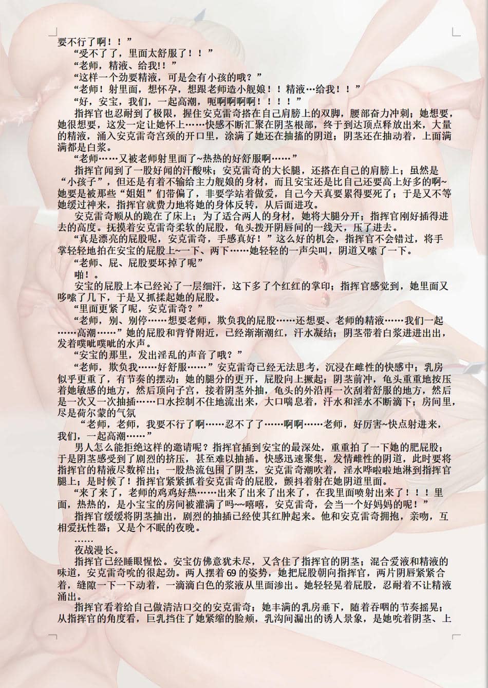 [acroyali] Azur Lane碧蓝航线本 对安克雷奇的性爱指导—附H文一篇 [中国翻訳]