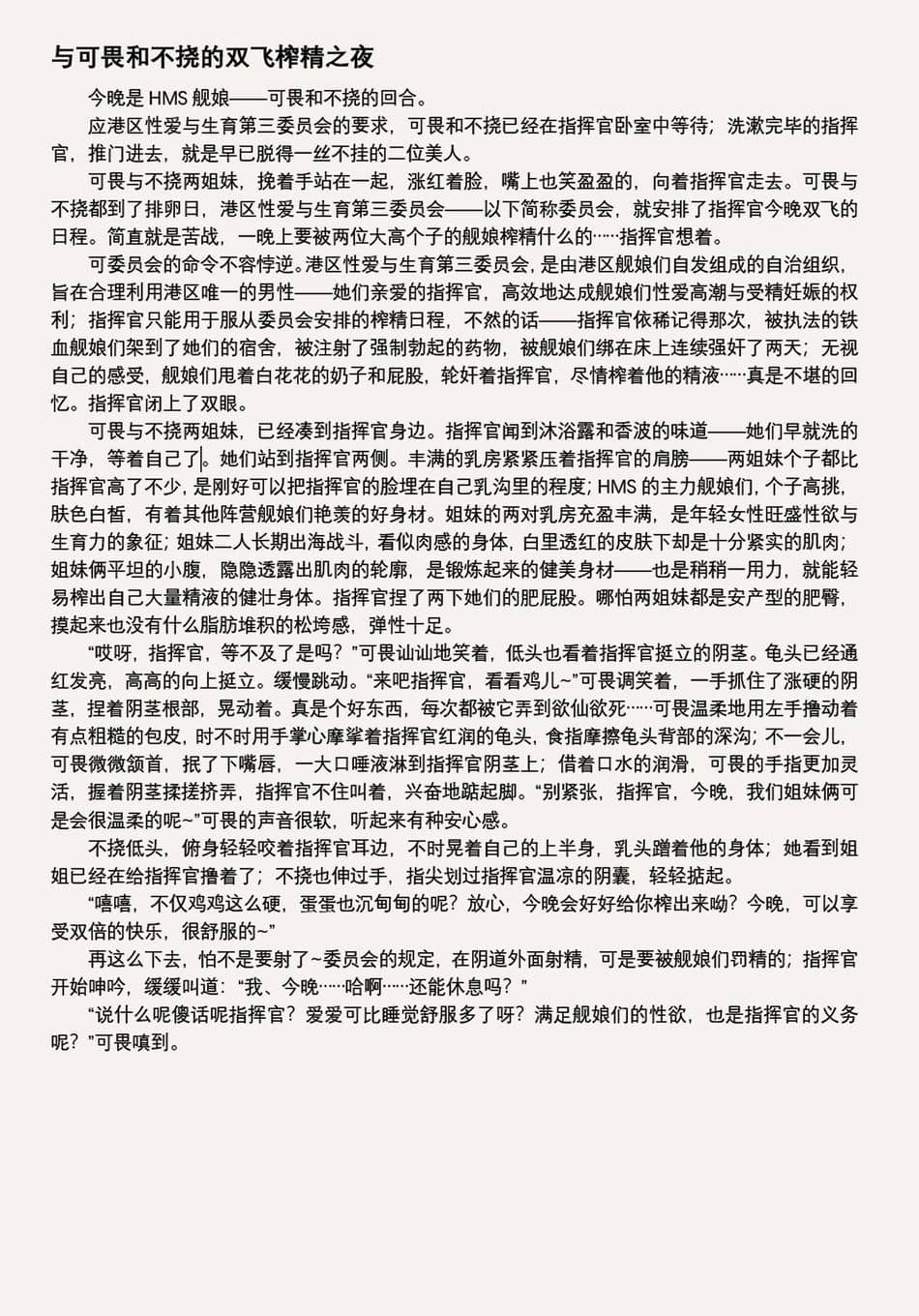 [acroyali] Azur Lane 与可畏和不挠的双飞榨精之夜 [中国翻訳]