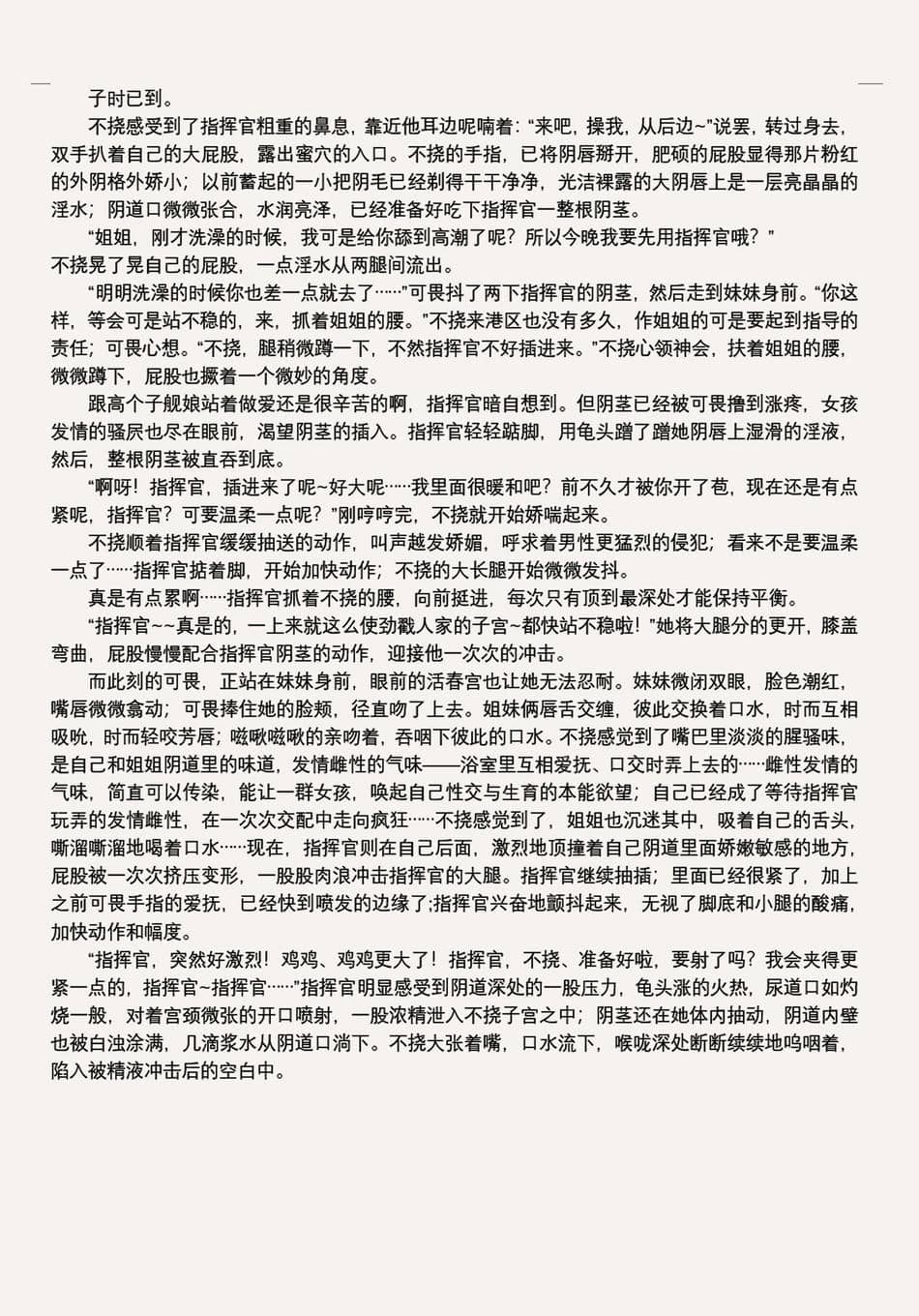 [acroyali] Azur Lane 与可畏和不挠的双飞榨精之夜 [中国翻訳]