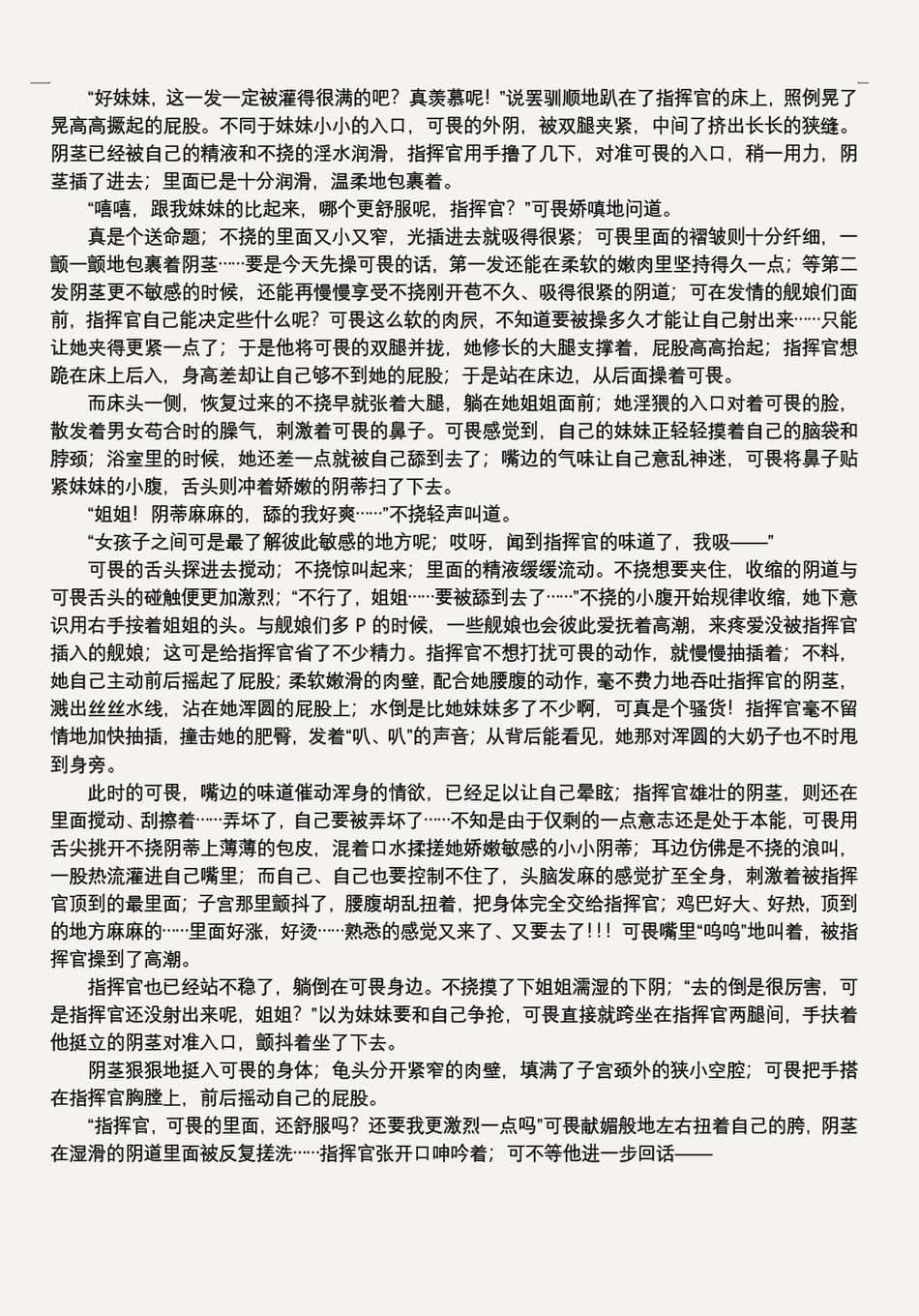 [acroyali] Azur Lane 与可畏和不挠的双飞榨精之夜 [中国翻訳]