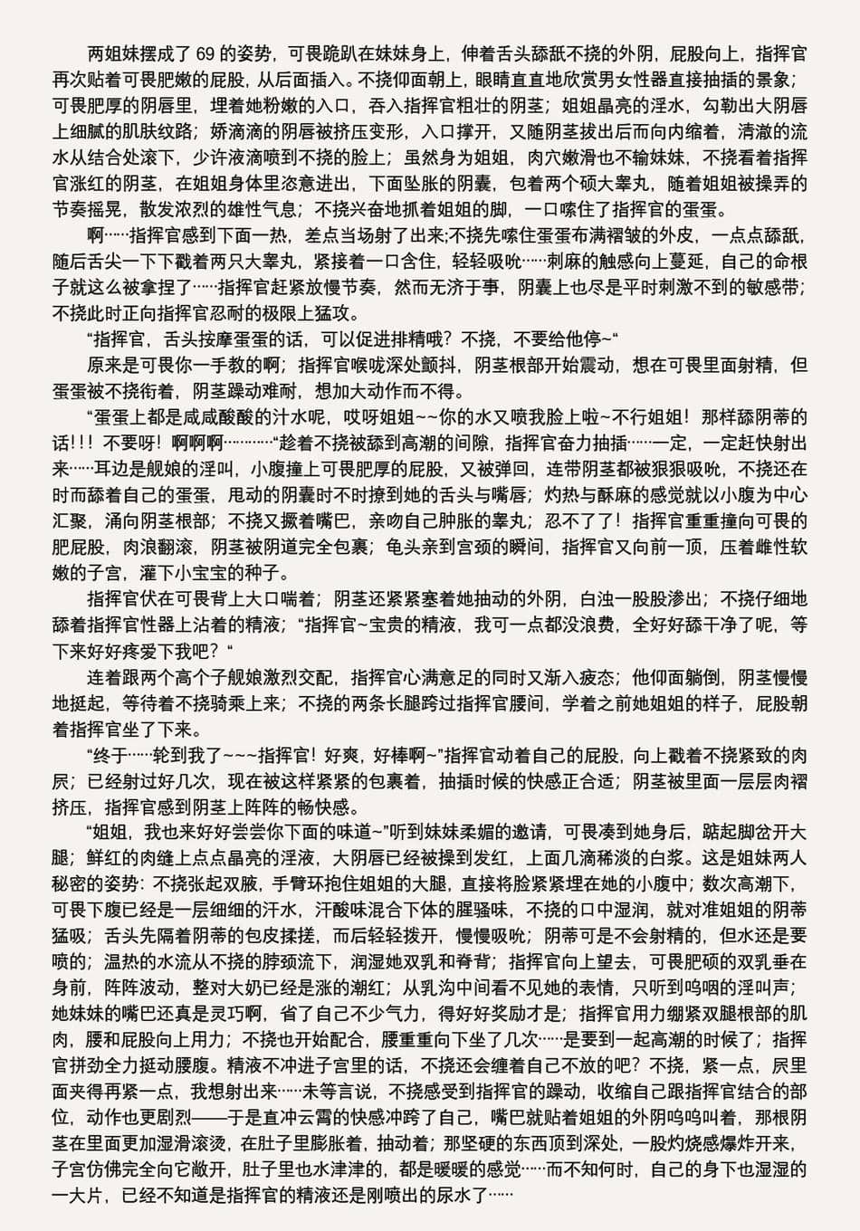 [acroyali] Azur Lane 与可畏和不挠的双飞榨精之夜 [中国翻訳]