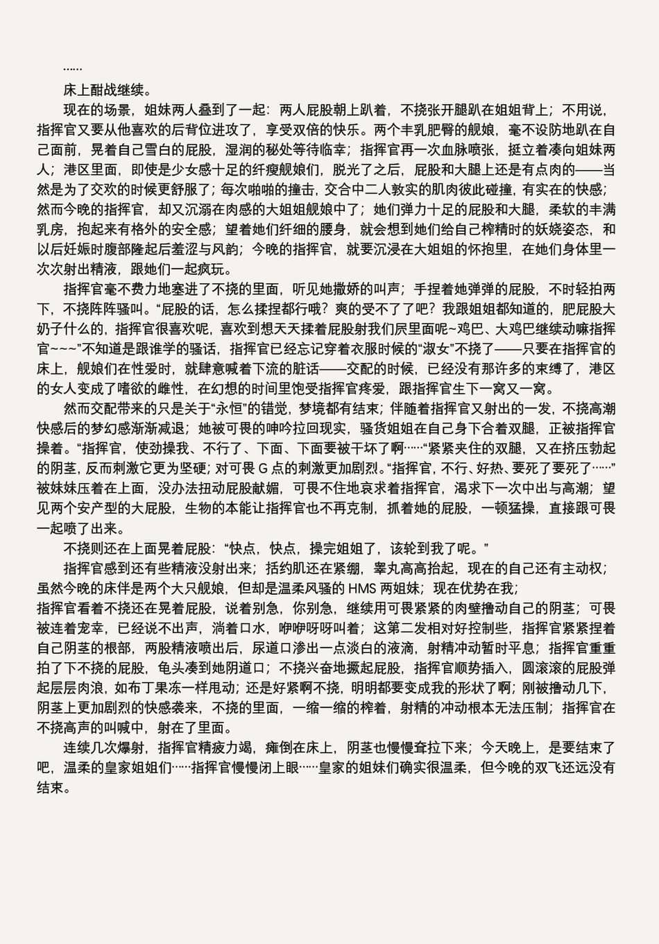 [acroyali] Azur Lane 与可畏和不挠的双飞榨精之夜 [中国翻訳]