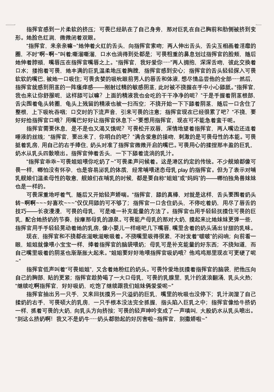 [acroyali] Azur Lane 与可畏和不挠的双飞榨精之夜 [中国翻訳]