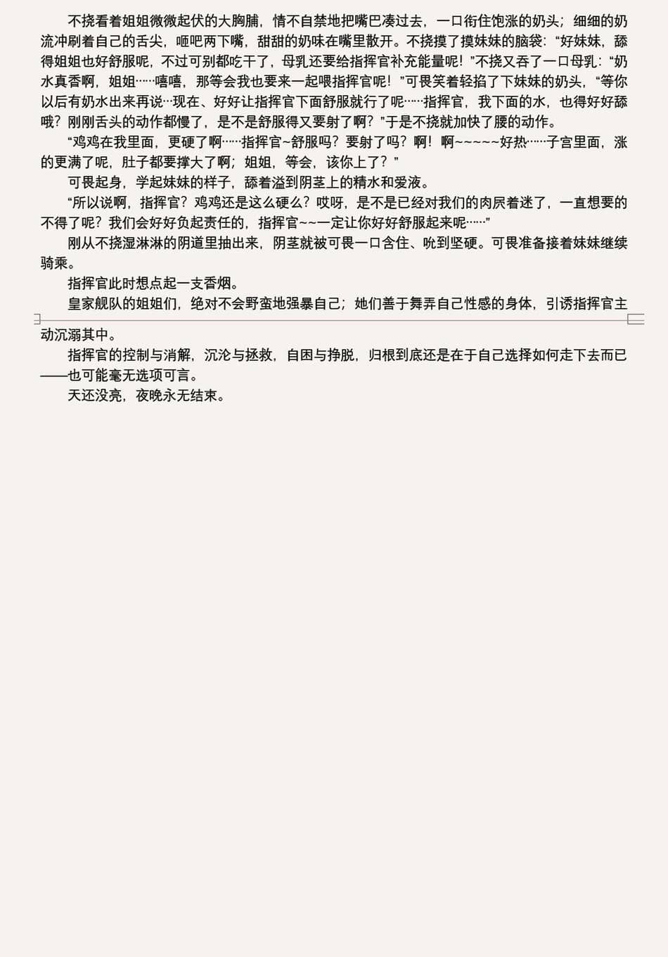 [acroyali] Azur Lane 与可畏和不挠的双飞榨精之夜 [中国翻訳]