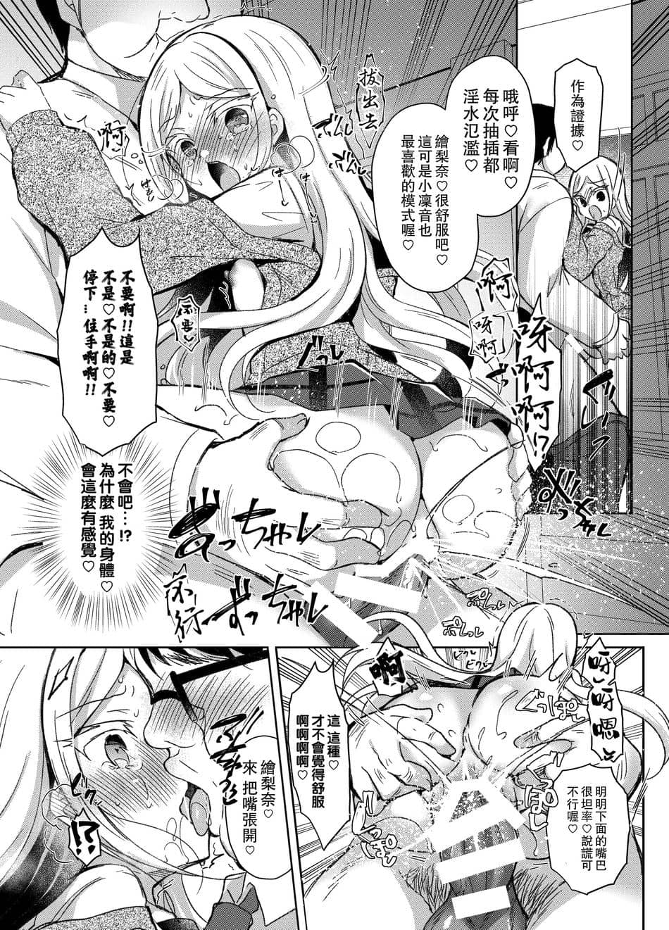 [Lonely Church (鈴音れな)] 生意気メスガキに催眠指導～えりな編～[中国翻译]