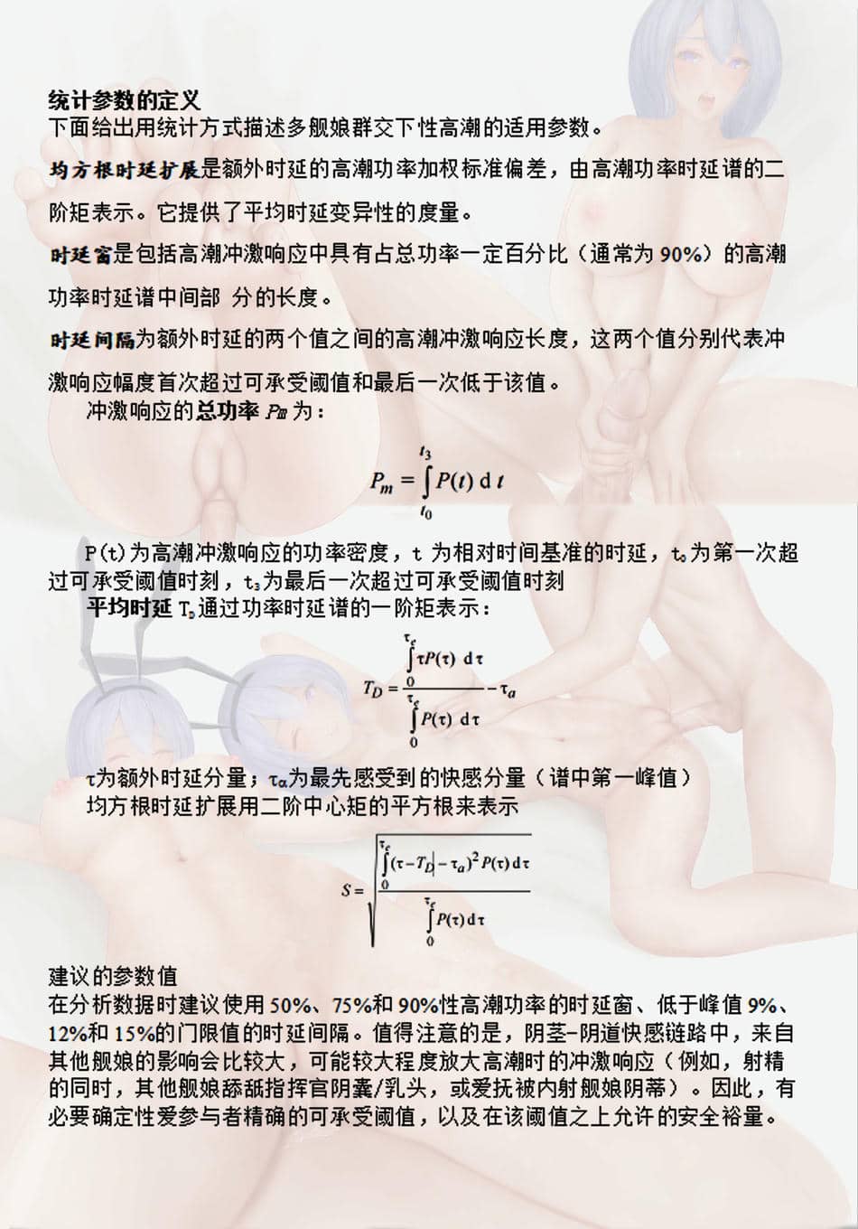 [acroyali] Azure Lane 碧蓝航线本 意义不明的指导手册 花园篇 [中国翻訳]