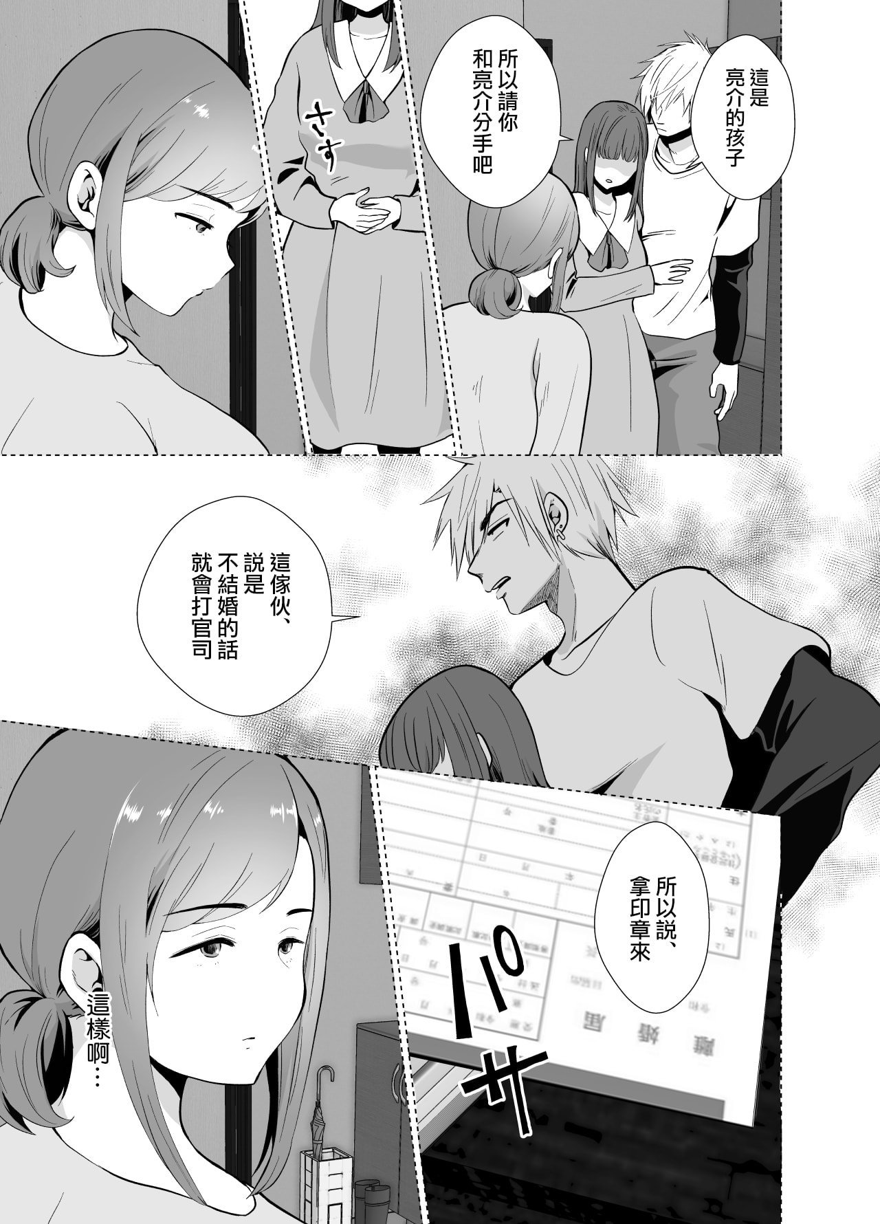 [きのっ子 (田口もにゃ太)] 浮気性の夫にTS(性転換)薬を飲ませ続けた結果2 [中国翻訳]