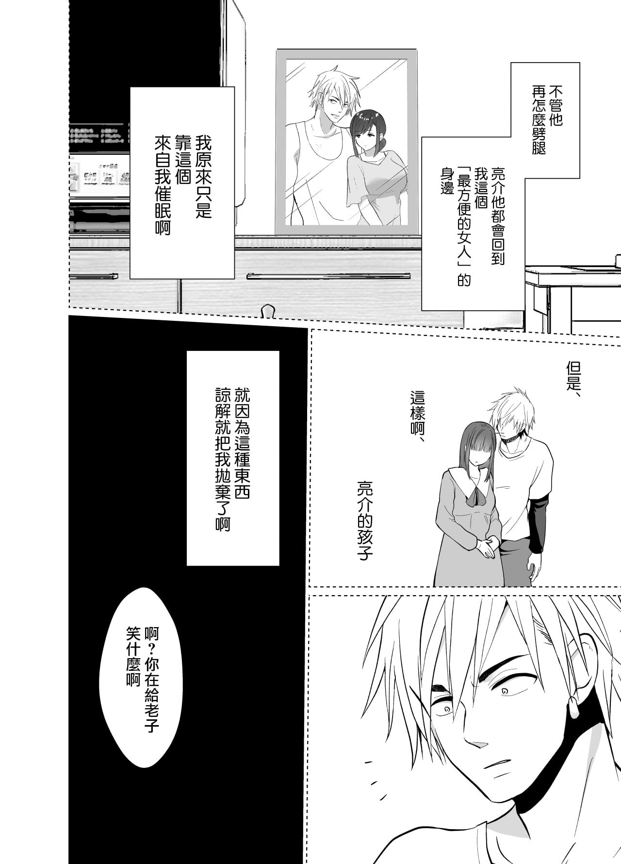 [きのっ子 (田口もにゃ太)] 浮気性の夫にTS(性転換)薬を飲ませ続けた結果2 [中国翻訳]