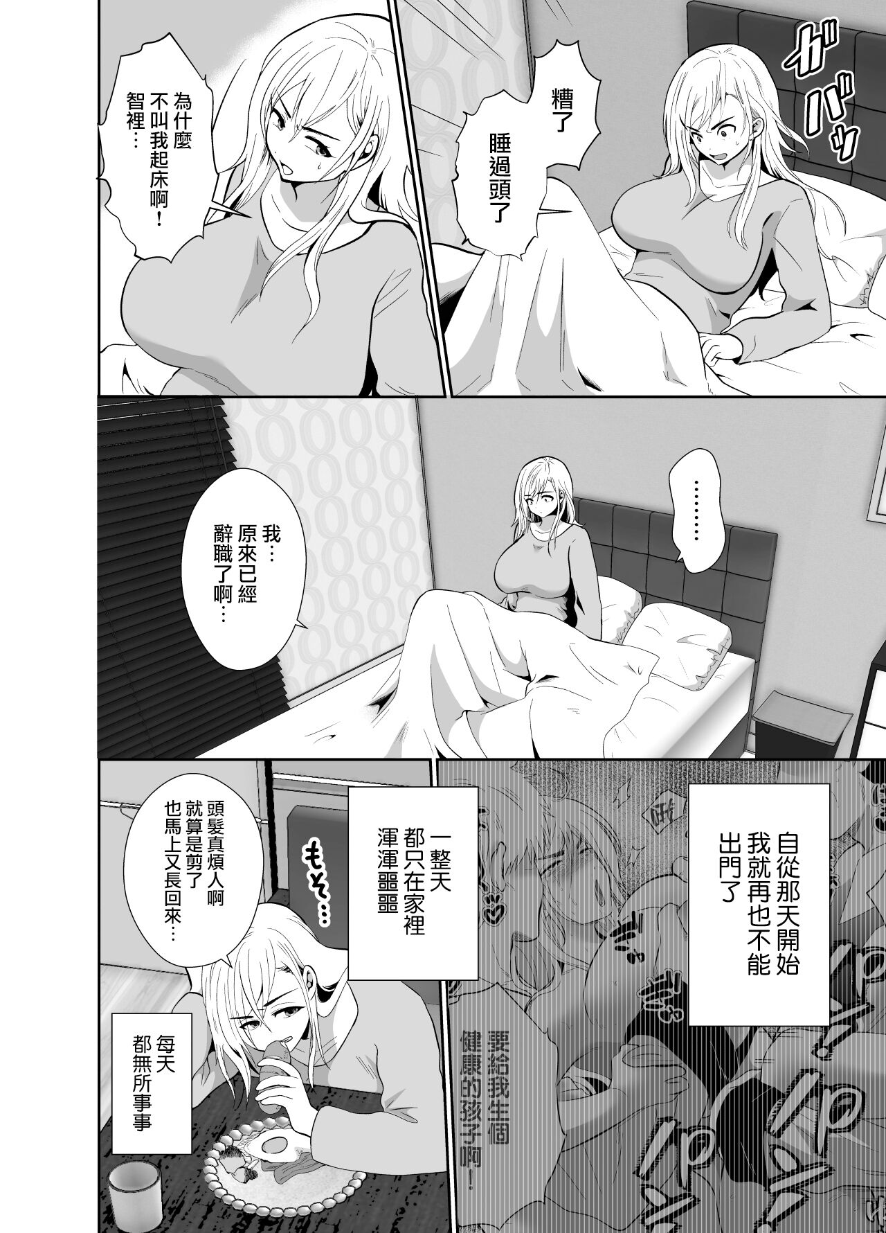 [きのっ子 (田口もにゃ太)] 浮気性の夫にTS(性転換)薬を飲ませ続けた結果2 [中国翻訳]