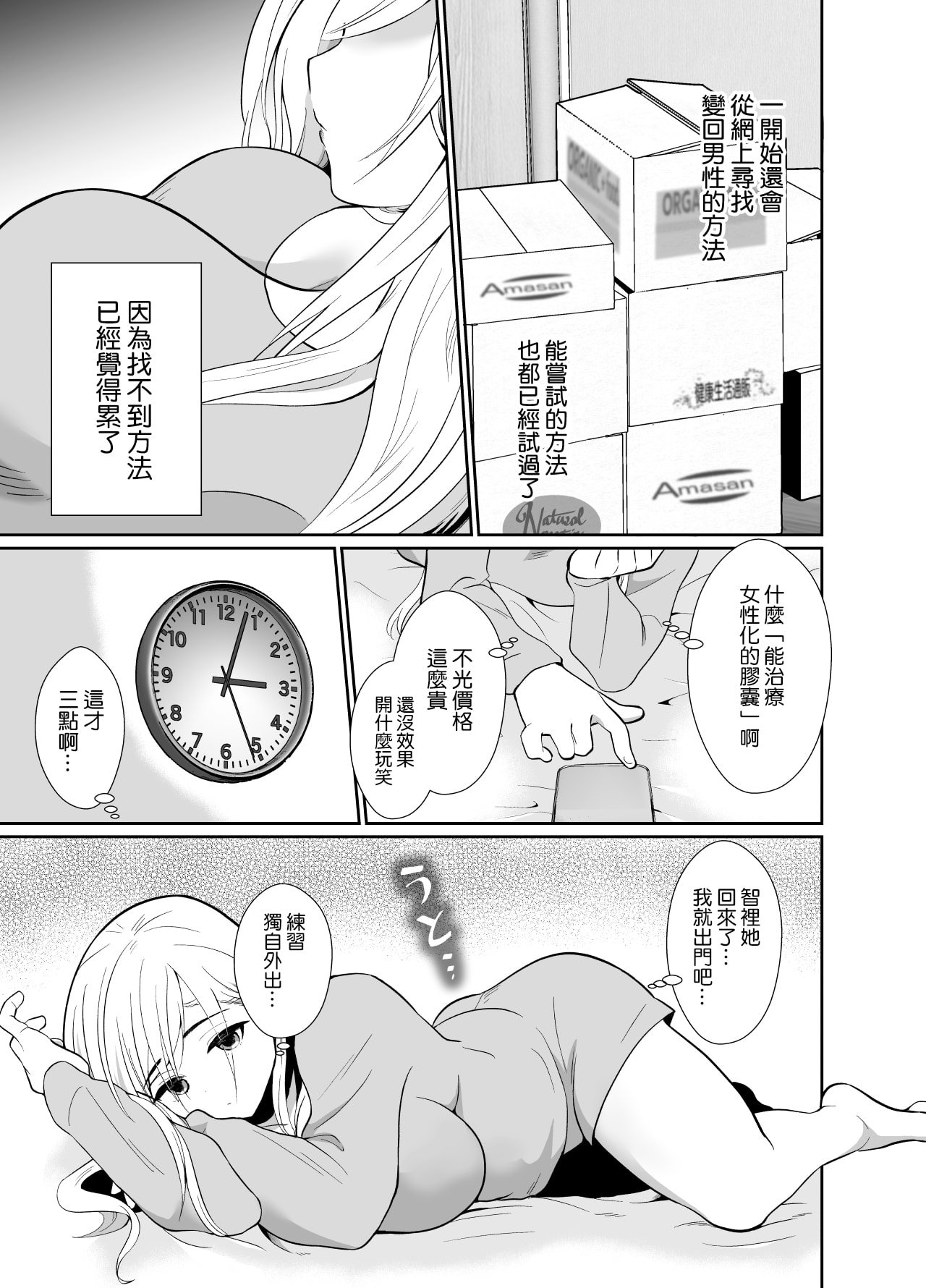 [きのっ子 (田口もにゃ太)] 浮気性の夫にTS(性転換)薬を飲ませ続けた結果2 [中国翻訳]