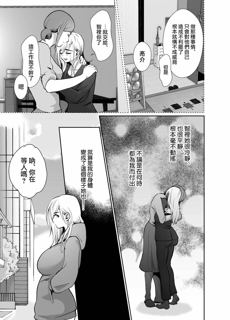[きのっ子 (田口もにゃ太)] 浮気性の夫にTS(性転換)薬を飲ませ続けた結果2 [中国翻訳]