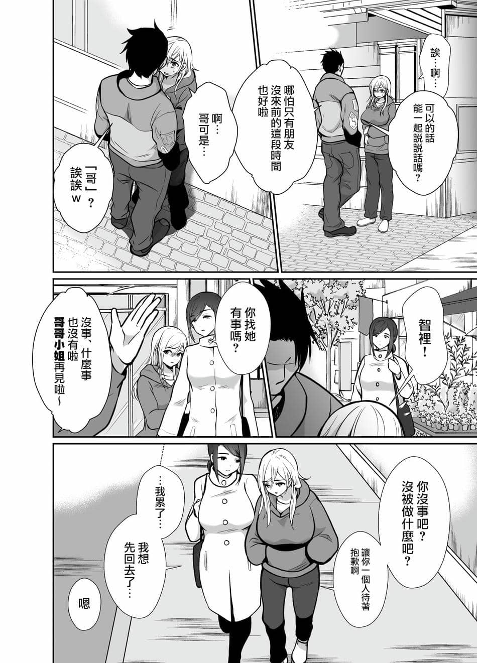 [きのっ子 (田口もにゃ太)] 浮気性の夫にTS(性転換)薬を飲ませ続けた結果2 [中国翻訳]