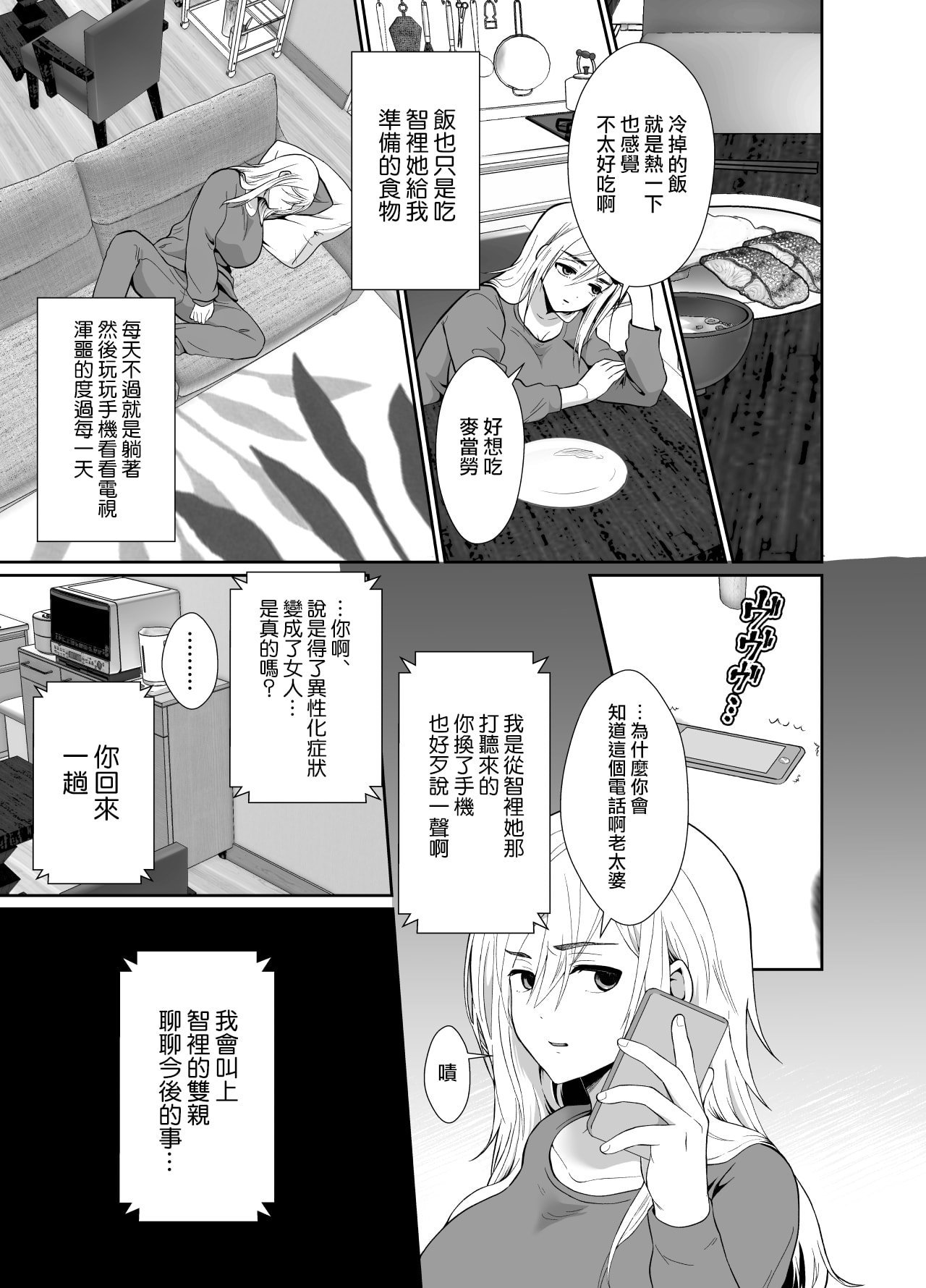 [きのっ子 (田口もにゃ太)] 浮気性の夫にTS(性転換)薬を飲ませ続けた結果2 [中国翻訳]