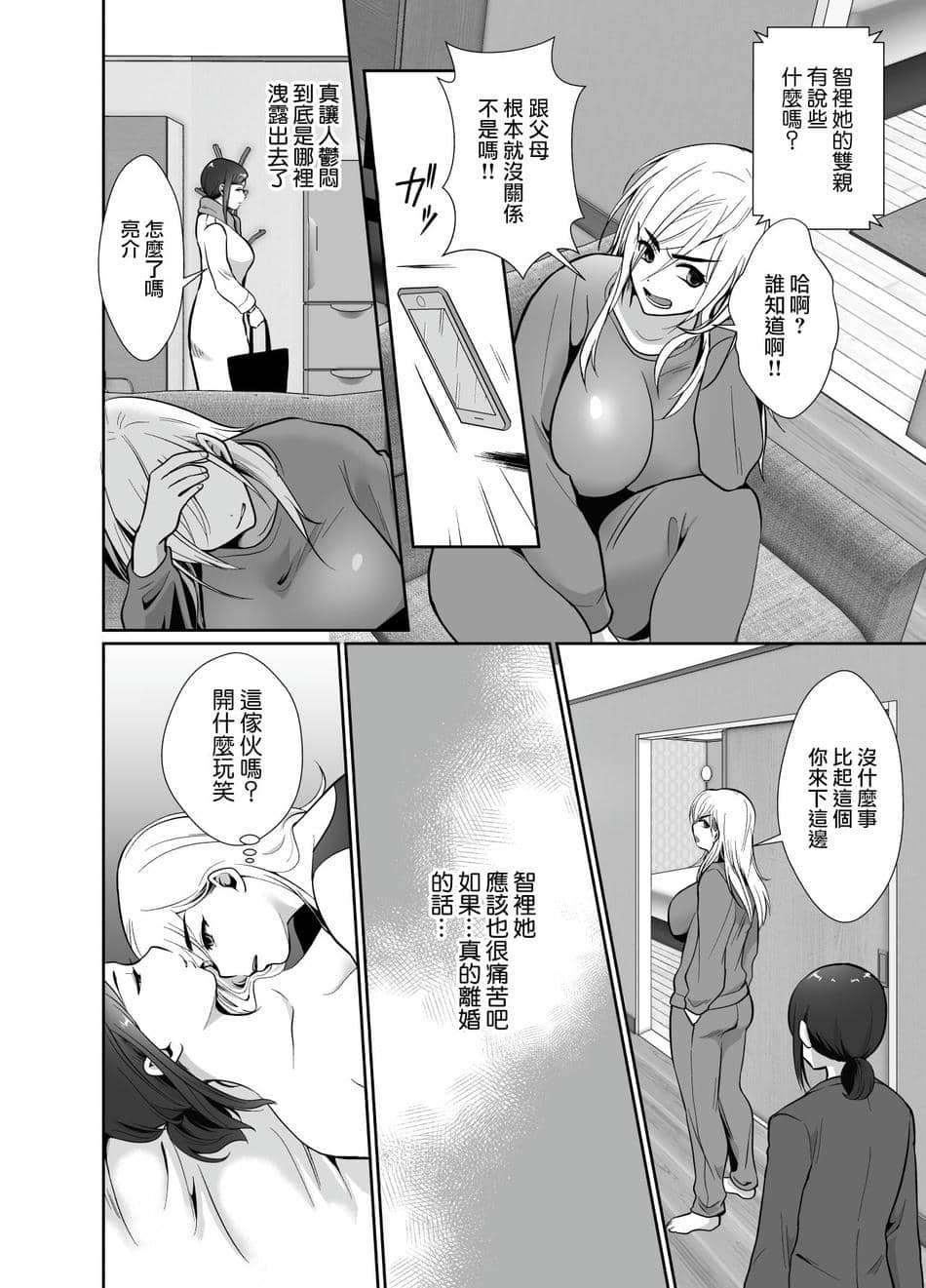 [きのっ子 (田口もにゃ太)] 浮気性の夫にTS(性転換)薬を飲ませ続けた結果2 [中国翻訳]