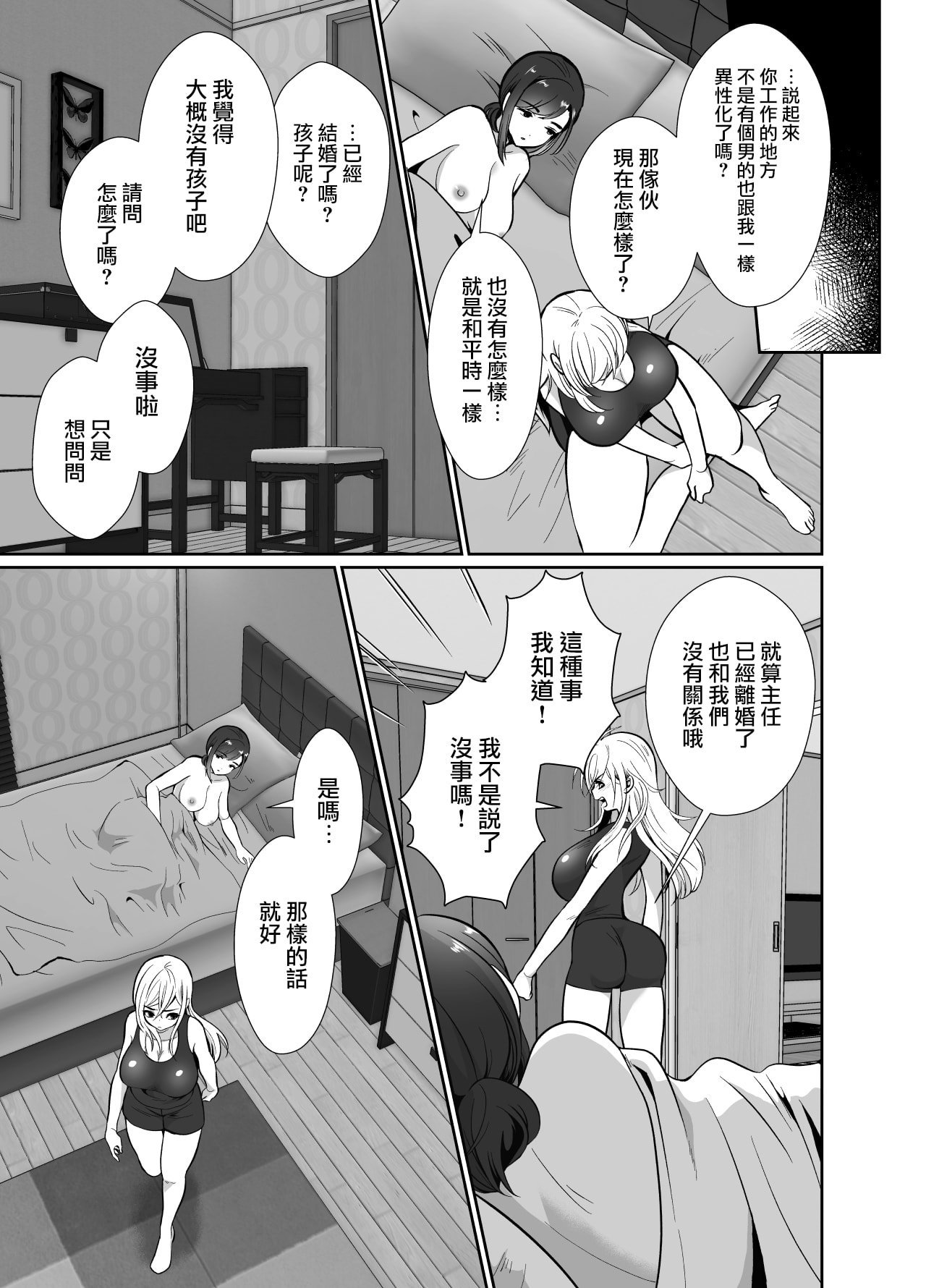 [きのっ子 (田口もにゃ太)] 浮気性の夫にTS(性転換)薬を飲ませ続けた結果2 [中国翻訳]