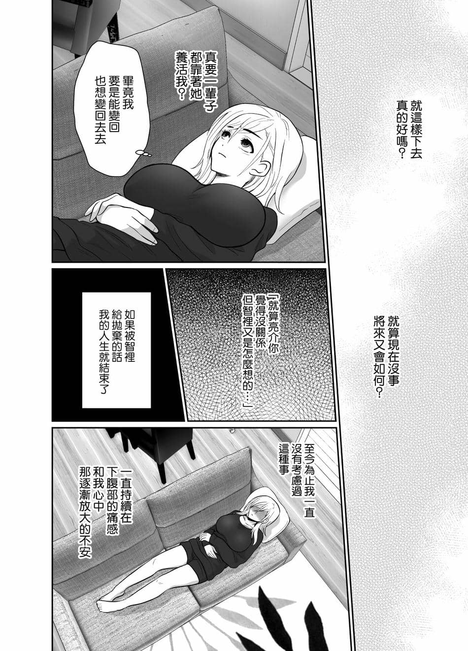 [きのっ子 (田口もにゃ太)] 浮気性の夫にTS(性転換)薬を飲ませ続けた結果2 [中国翻訳]